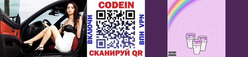 Кодеиновый сироп Lean напиток Lean (лин) наркотики Суворов